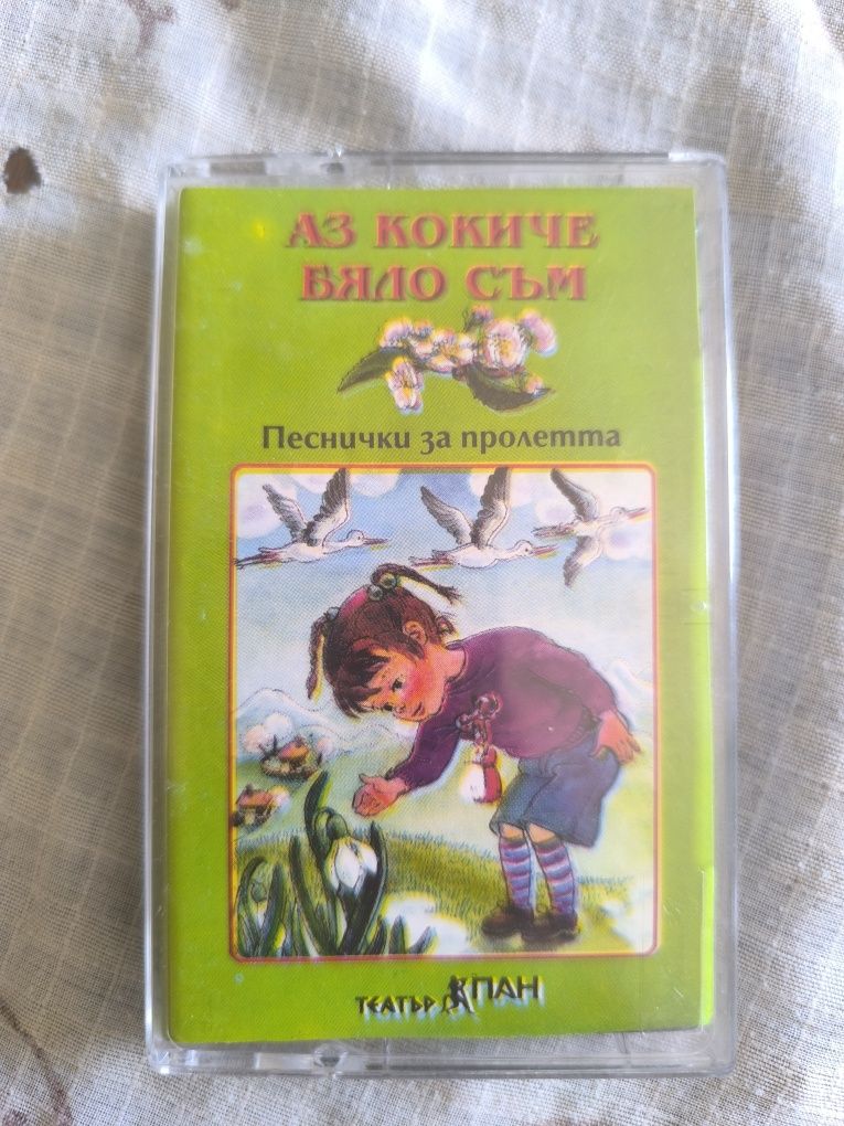 Детски музикални касетки (НОВИ)
