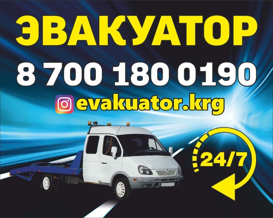 Эвакуатор Абай Вольный Карабас круглосуточно
