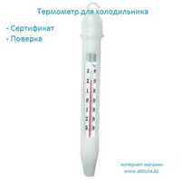 Термометр для холодильника ТС-7-М1 исп.6 (свежая поверка)