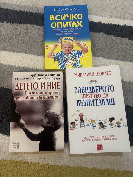 Книги, свързани с детското възпитание