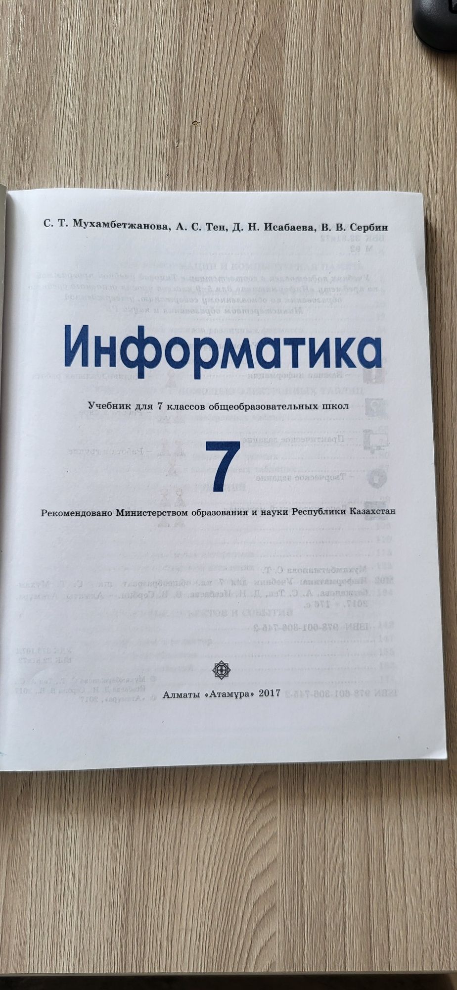 Учебник Информатика 7 класс