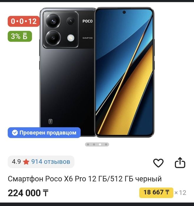 Poco x6 pro 512gb