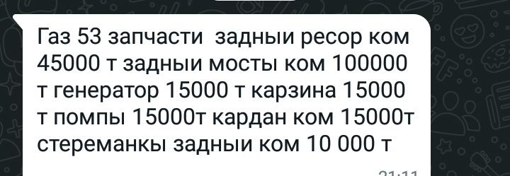 Запчасти на газ 53