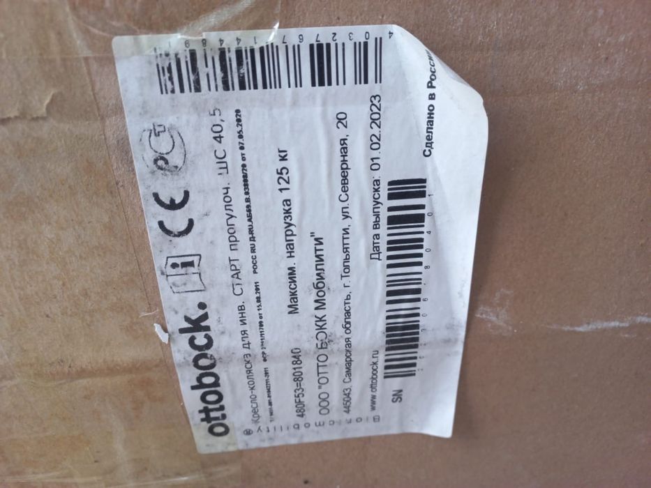 Коляска инвалидна