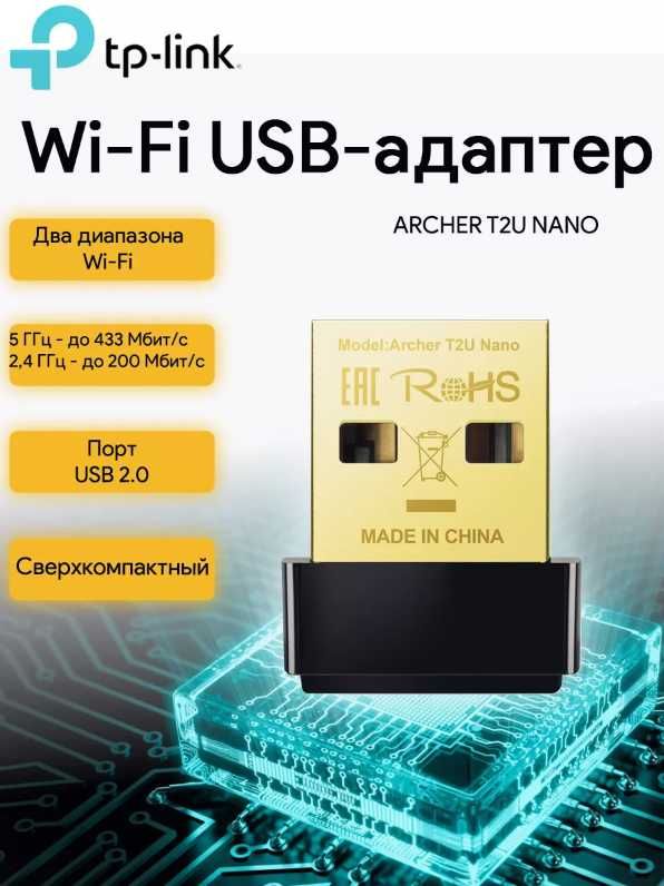 USB WIFI+ Bluetooth адаптер Tplink Nano AC600 доставка
