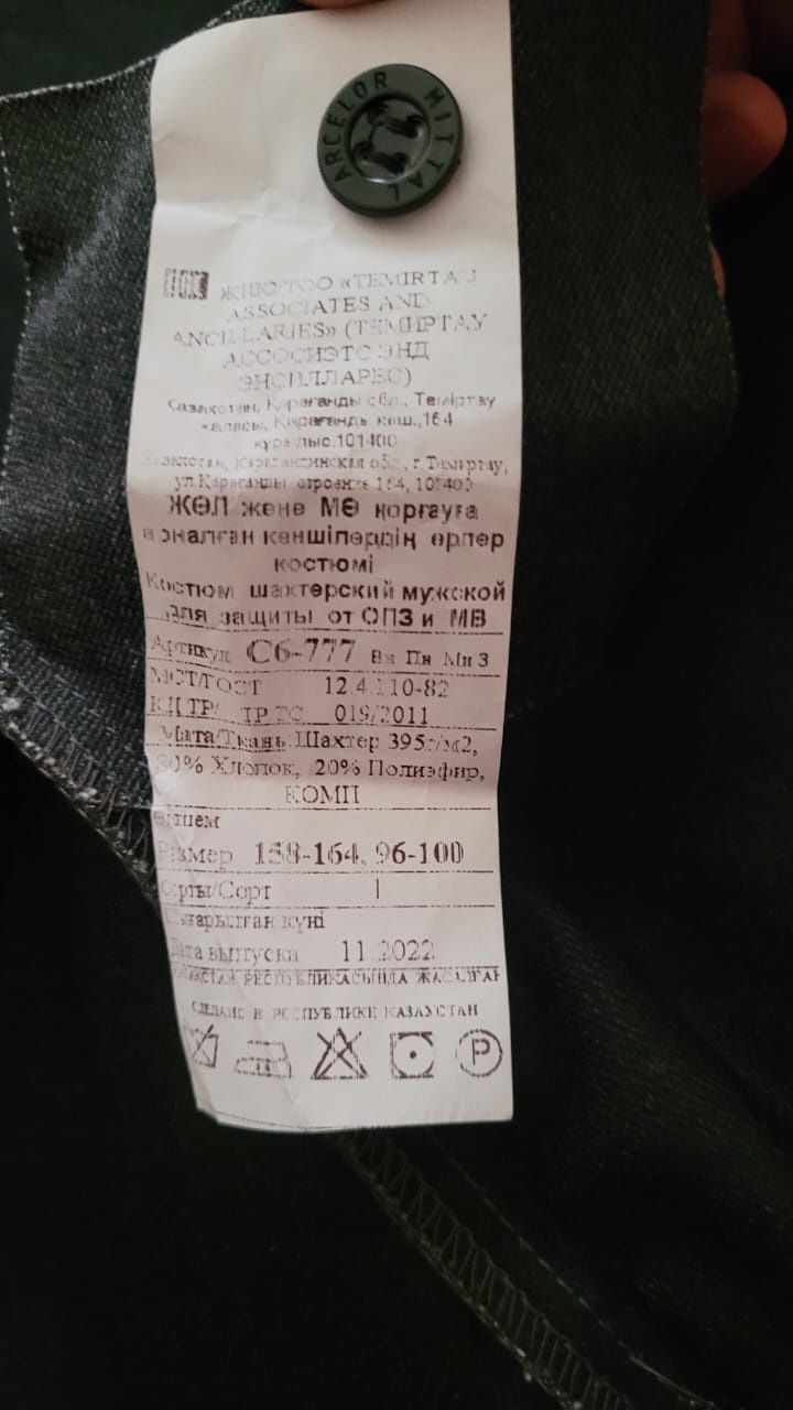 Спецодежда Арселор Миталл