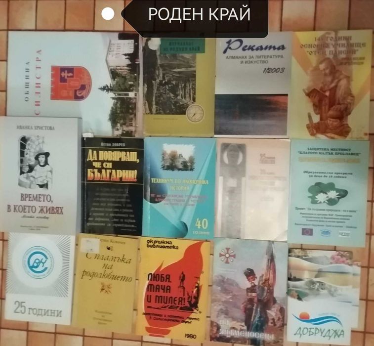 Антикварни книги + Роден край + поезия + литература (КОЛЕДНА ПРОМОЦИЯ)