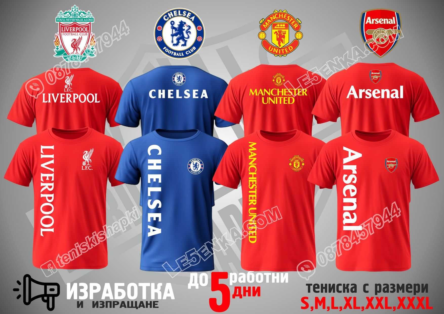 Liverpool Manchester  Chelsea Arsenal шапка Ливърпул Манчестър Арсенал