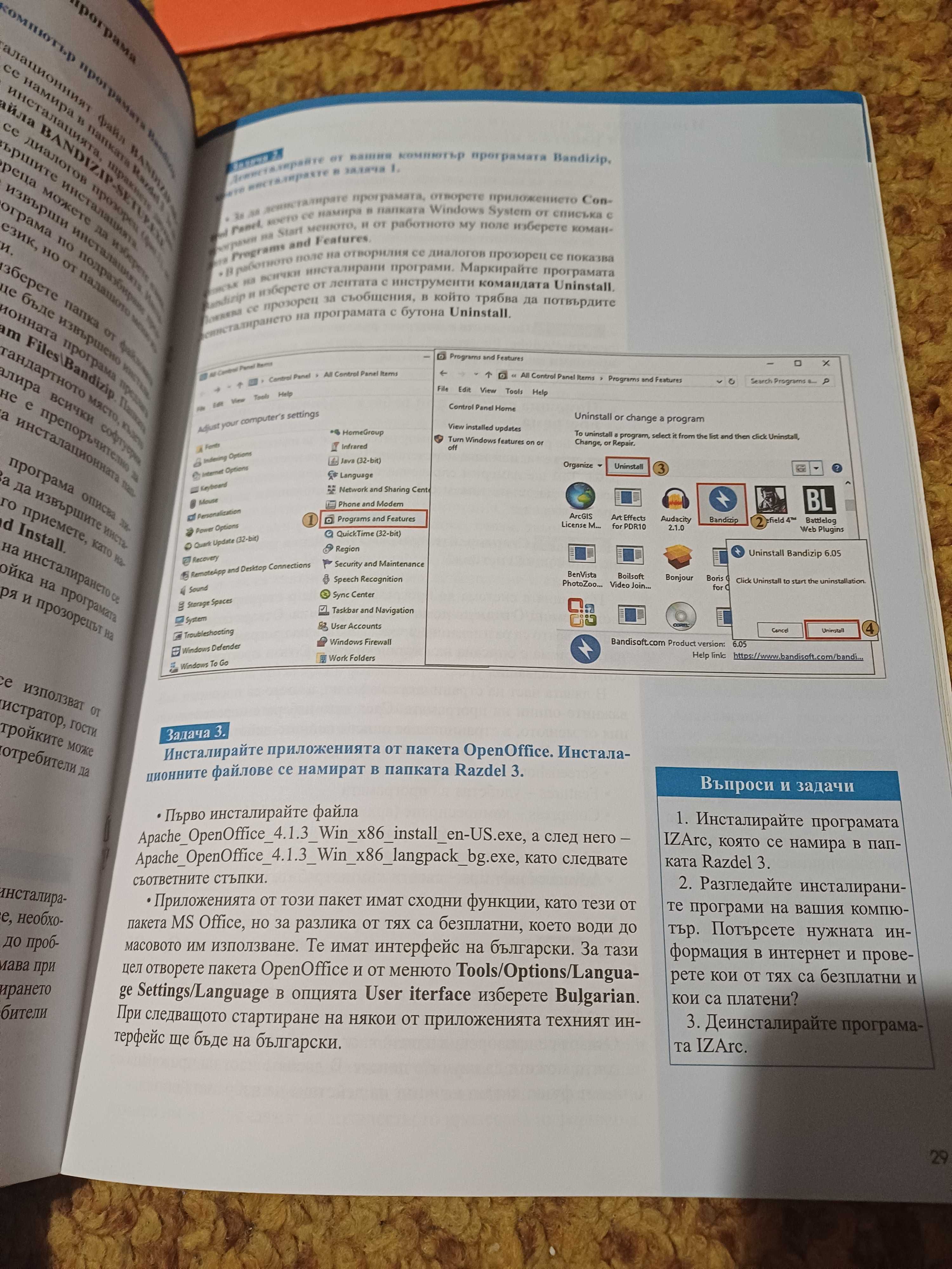 Учебник Информационни технологии 8 клас ИК "Домино"