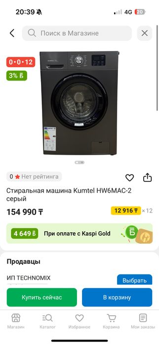 Стиральная машина новая