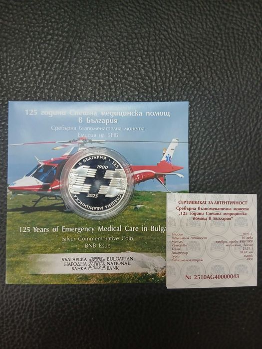 Продавам сребърна монета "125 години Спешна медицинска помощ"