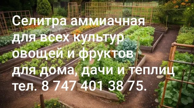 Минеральные Удобрения Аммофос, Селитра, НПК.