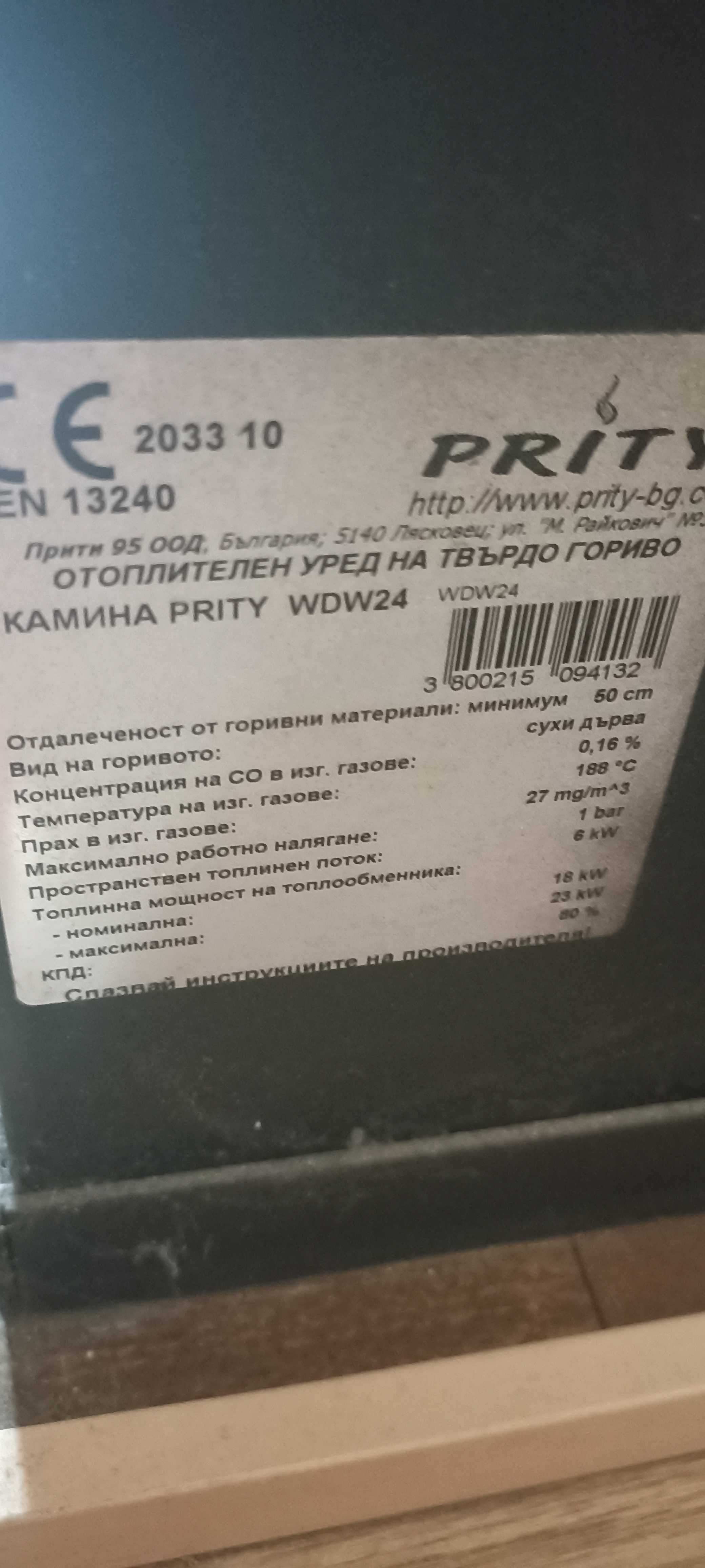 Камина Прити водна риза 24 kw