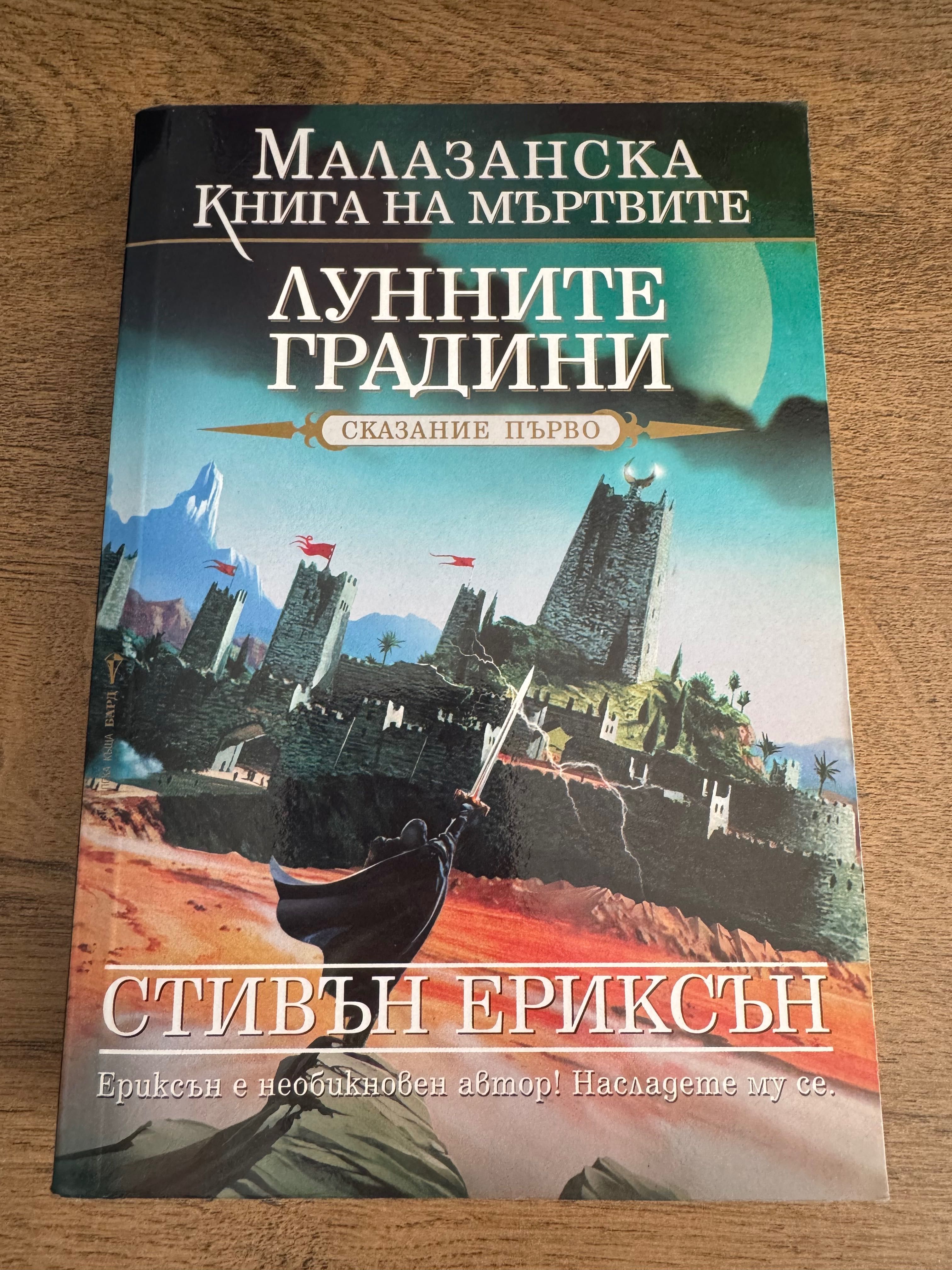 Окото на времето, Лунни градини и Левиатан се събужда