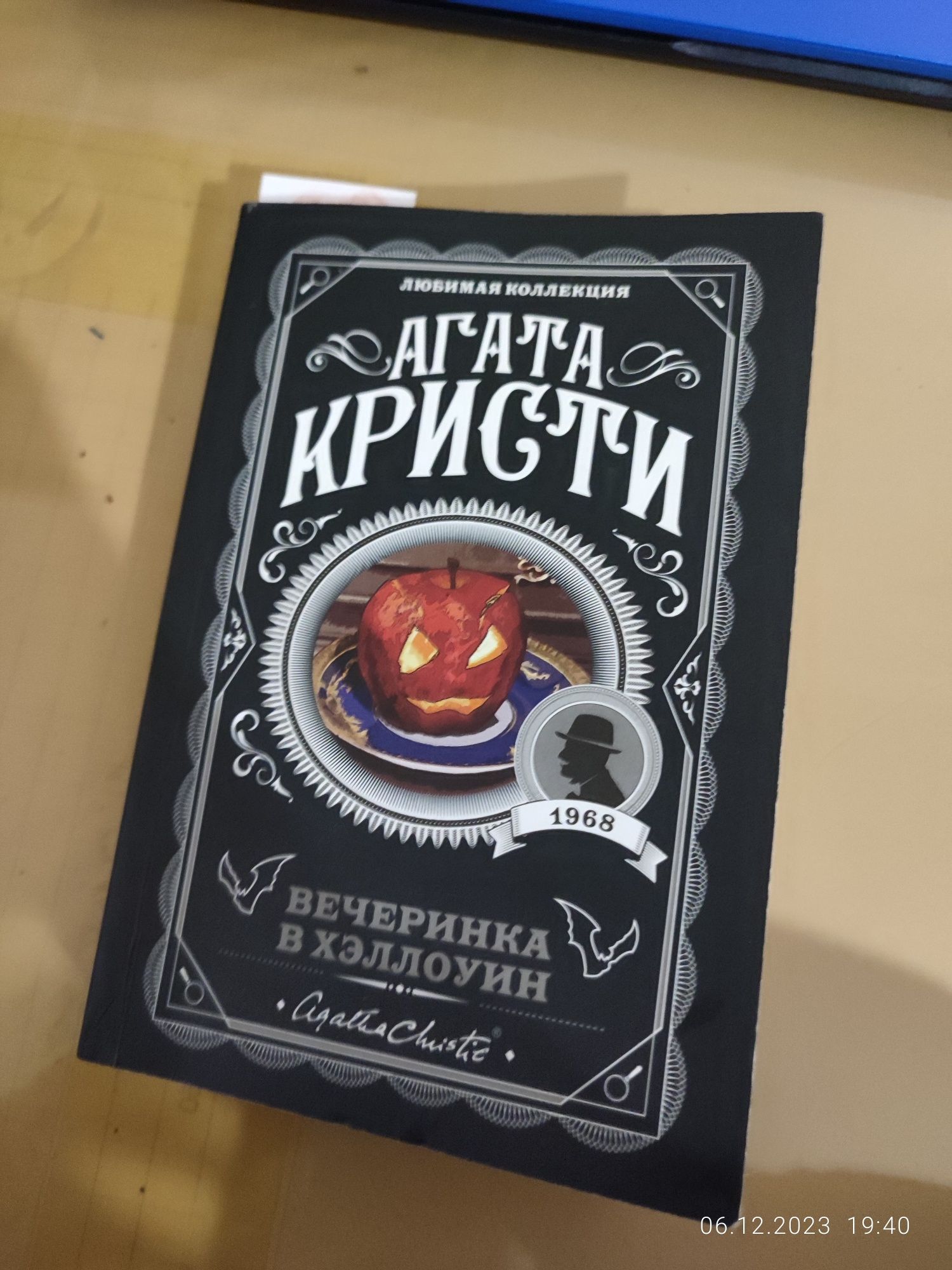 Книга Агаты Кристи "вечеринка в хэллоуин"