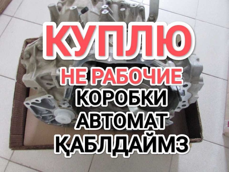 ПPИËM Коробка автомат акпп Toyota Camry Камри 2.5 и 3.5