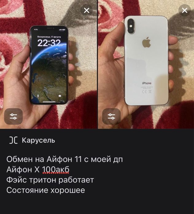 Обменяю  iphone X