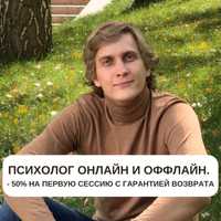 Психолог: Ваш путь к любви, гармонии и радости начинается здесь!