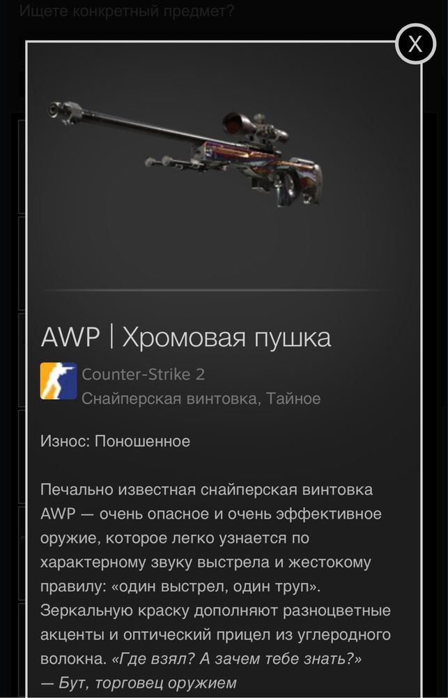 продам скин cs2 AWP