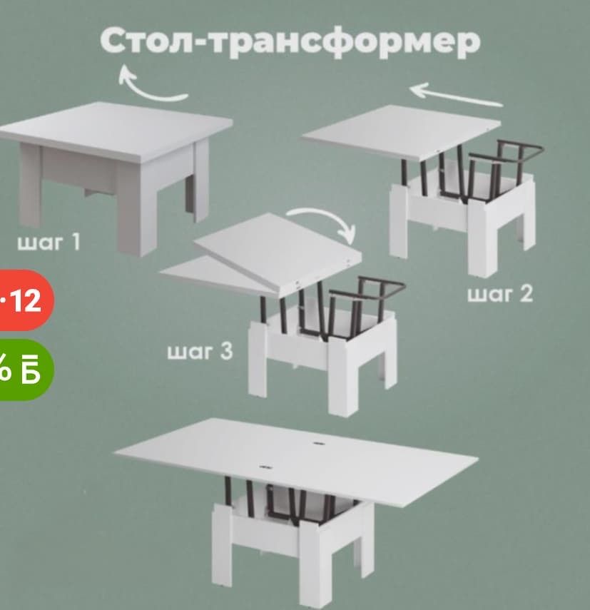 Стол трансформер