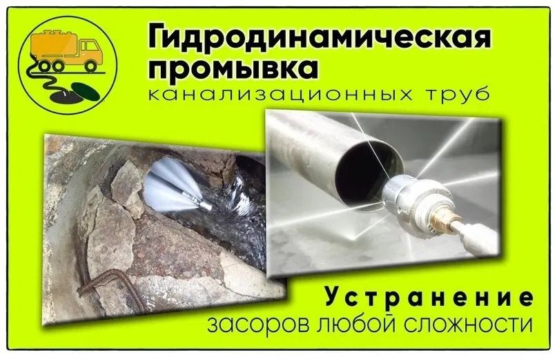 Чистка отопления.Чистка труб.Гидродинамическая чистка канализации.Крот