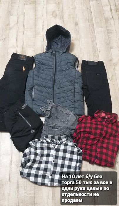 Одежда для подростков