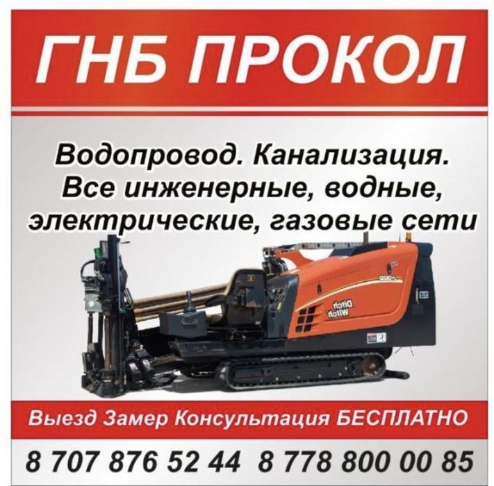 Гнб Прокол водопровод