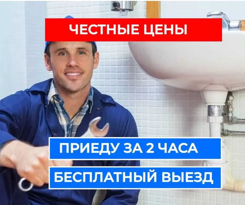 Сантехник прочистка засоров кухонных труб