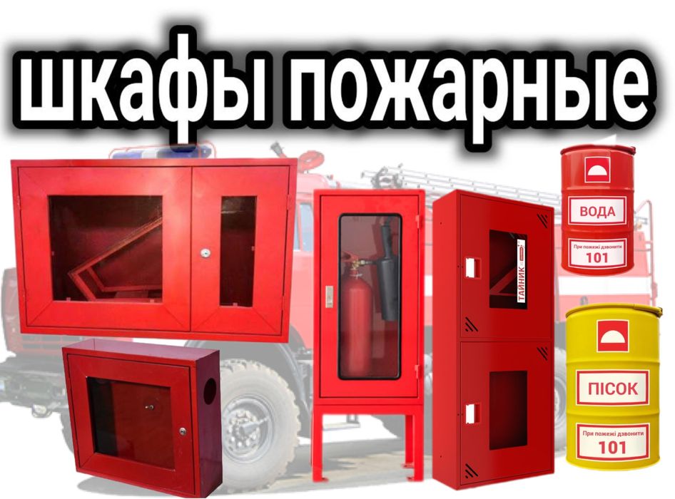 Шкаф пожарный внутреннего аудита в полной комплектации