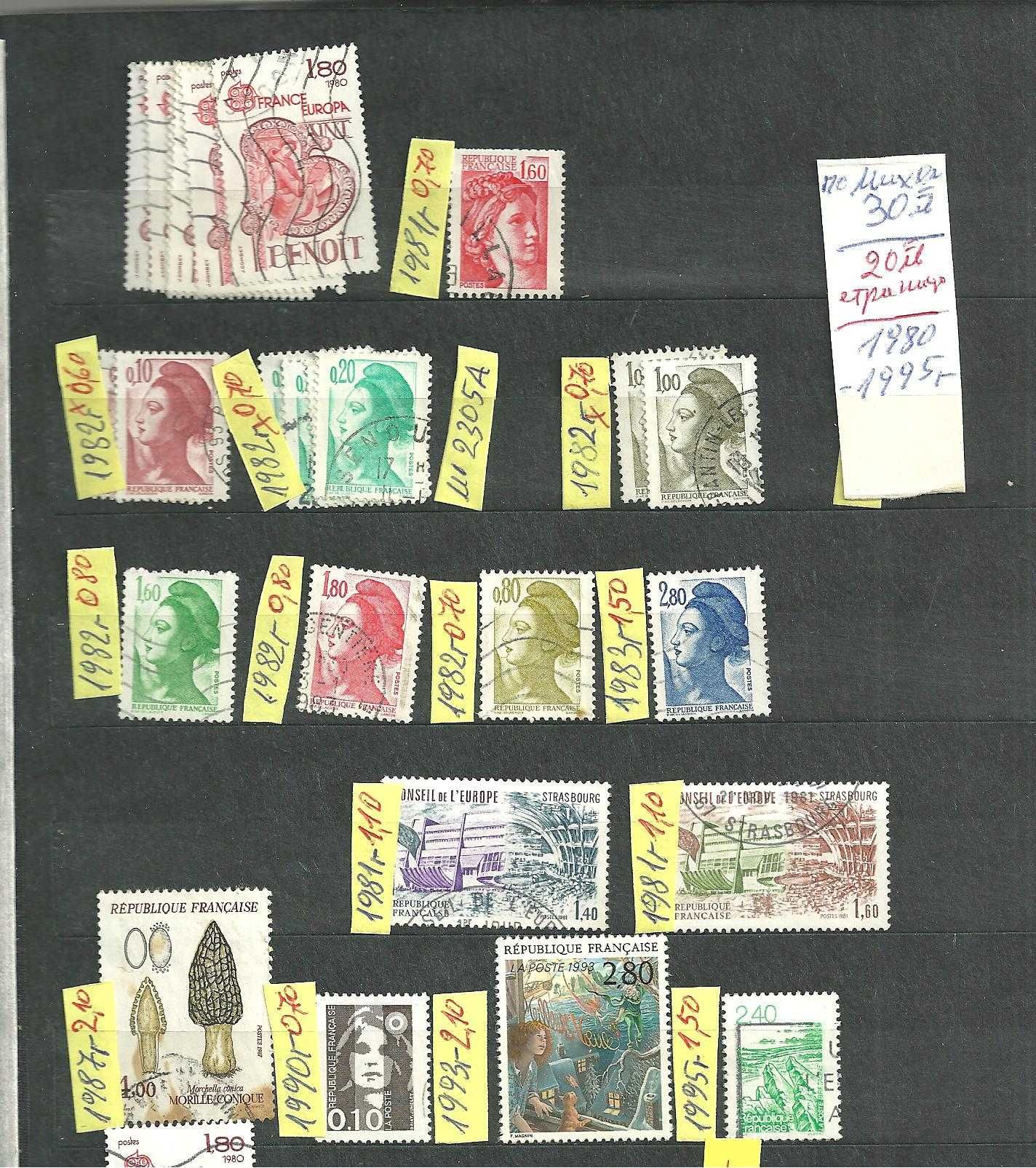 ФРАНЦИЯ - не пълни серии , късове , има редки ,м/у 1886 - 1995 г.