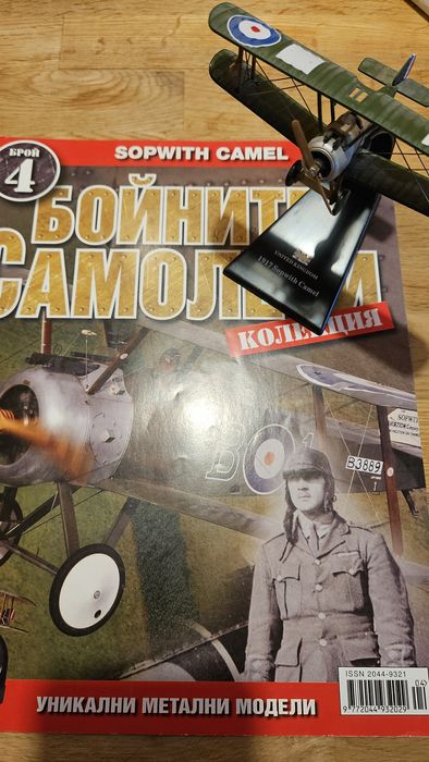 Колекция бойни самолети