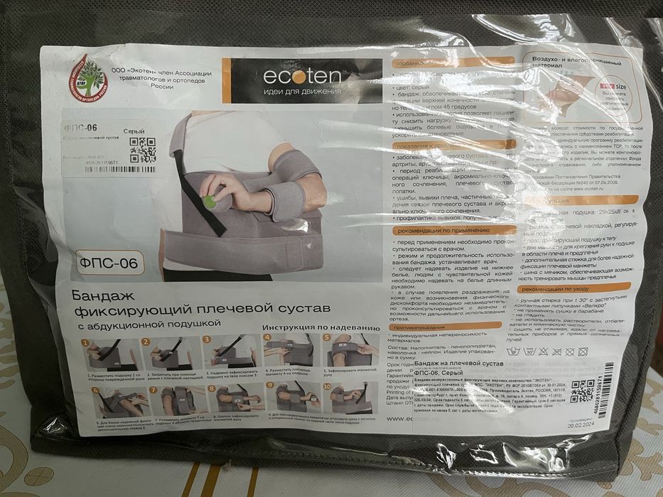 Бандаж фиксирующий