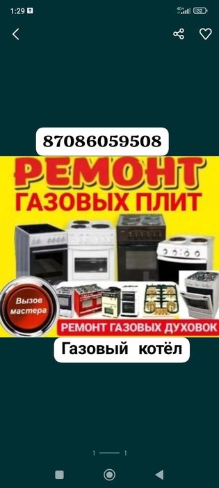 Ремонт газовых котлов и газвый плита