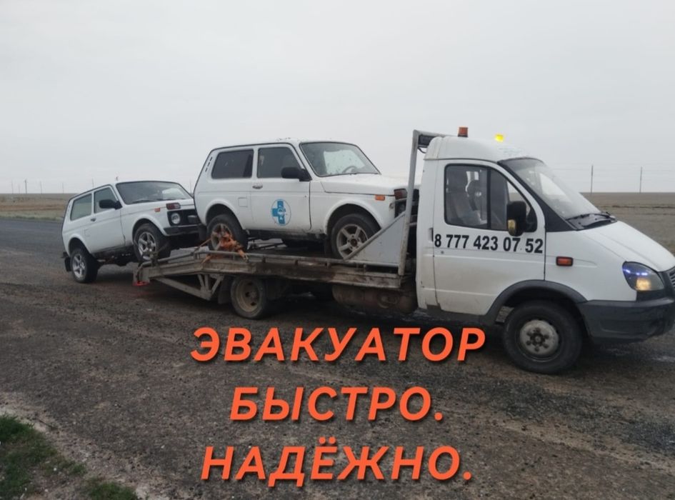 Эвакуатор Уральск круглосуточно 24/7 звоните!