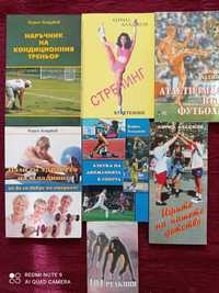 Спорт - книги за треньори и любители
