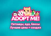 Adopt Me - Питомцы, еда и баксы (Roblox)