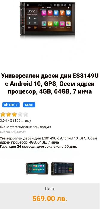 Мултимедия с Android модел ERISIN ES8149U