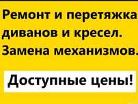 Мебел ремонт  киламиз