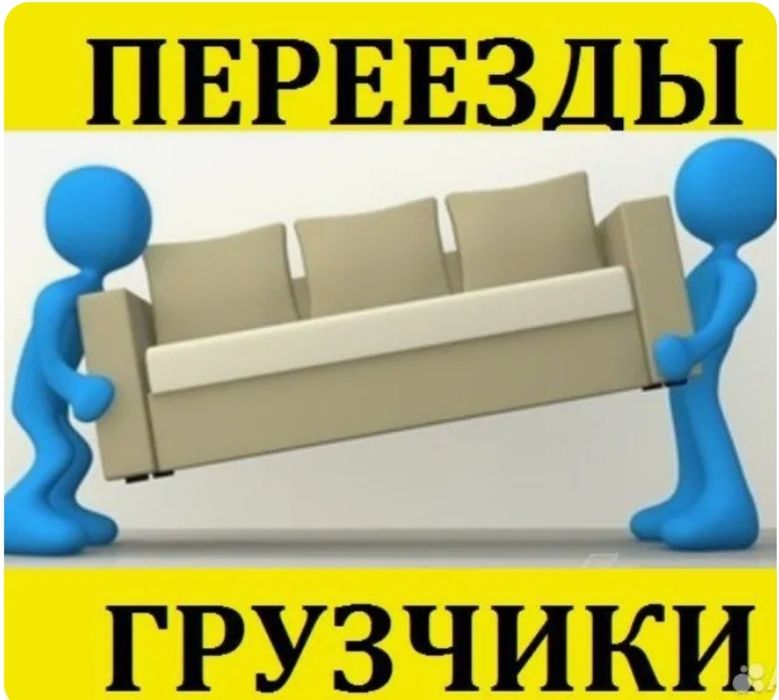 Оккуратные Грузчики