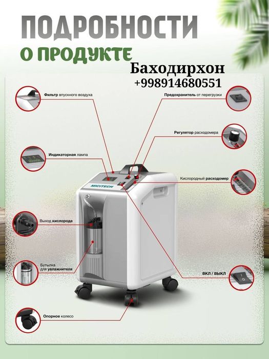 Кислород концентратор 10 литровый