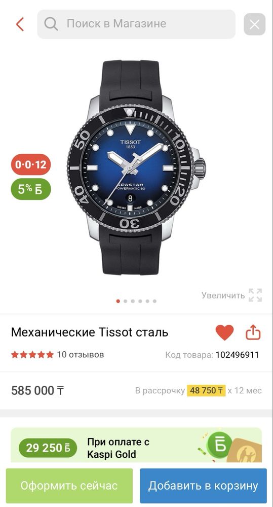 Tissot нарычные часы