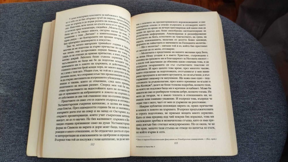"Завещанието на Гидиън Мак",Д. Робъртсън "Концерт за лешояди", А.Томов