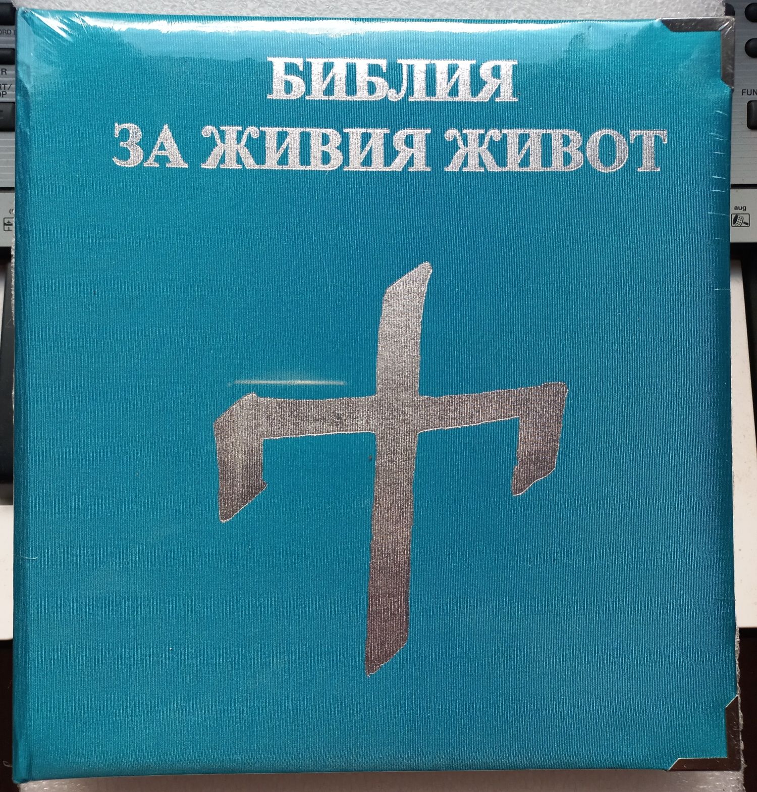 Библия за живота-Риния Дуно