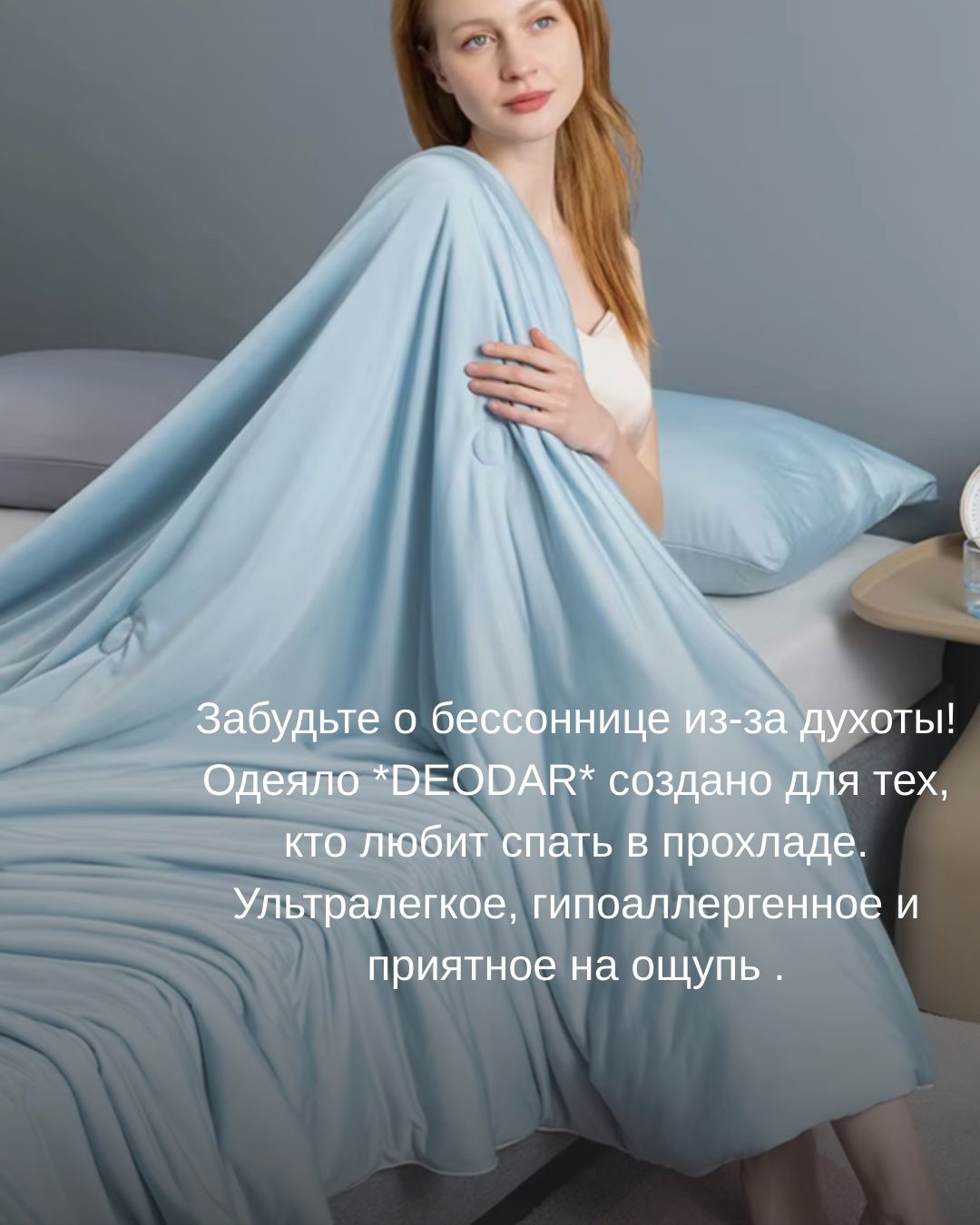 Одеяло летние охлождающие 200*230
