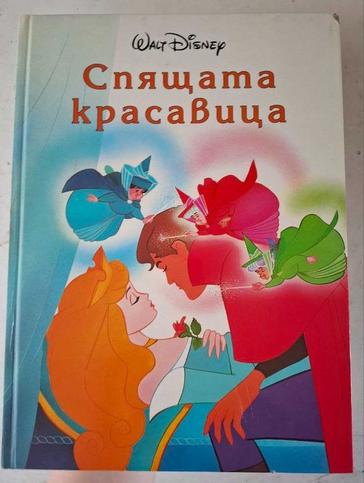 Егмонт класика Спящата красавица и Аладин