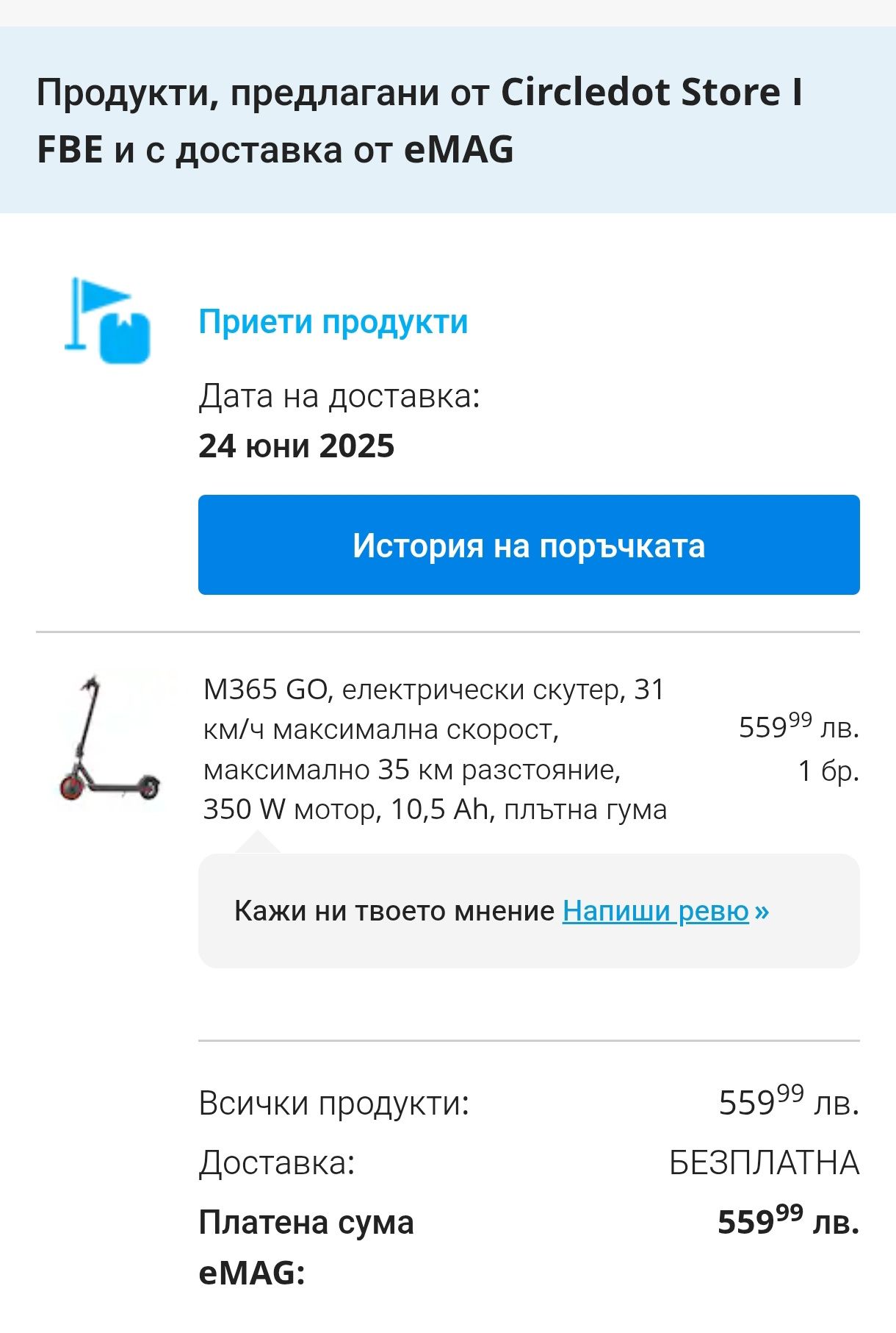 Електрическа тротинетка M365 GO 350W