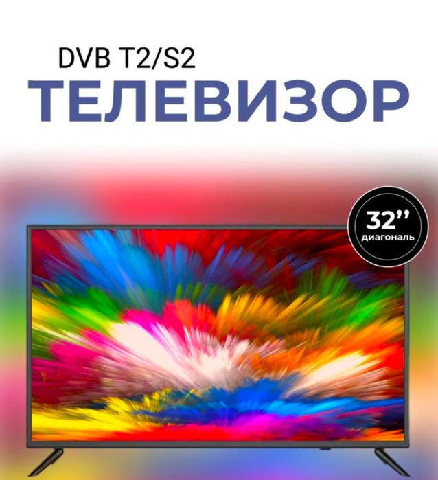 Новый телевизор 81 см Акция