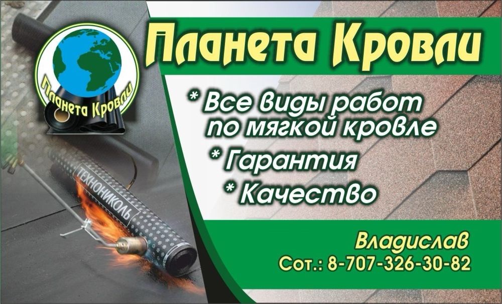 Мягкая кровля , кровельные работы.