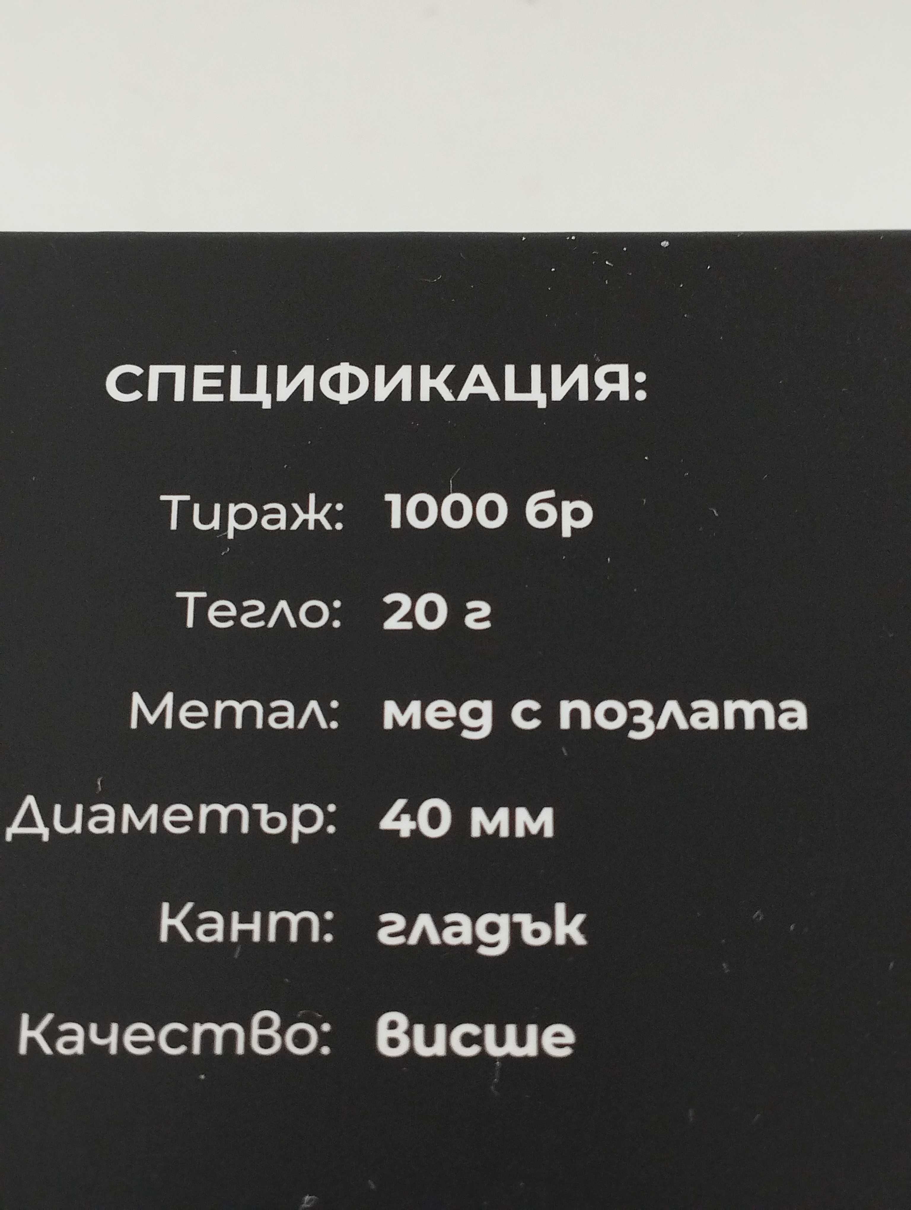 Сребърно кюлче с митичната птица Феникс.Позлатен медал "Рождество Хрис