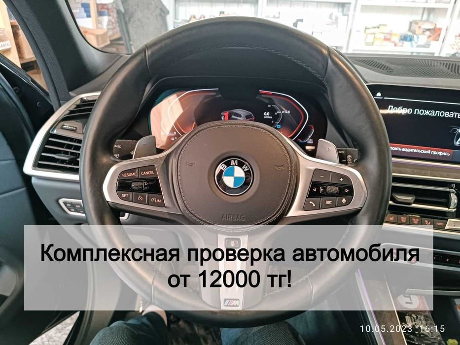 Комплексная проверка автомобиля/ Автоподбор/ Автоэксперт